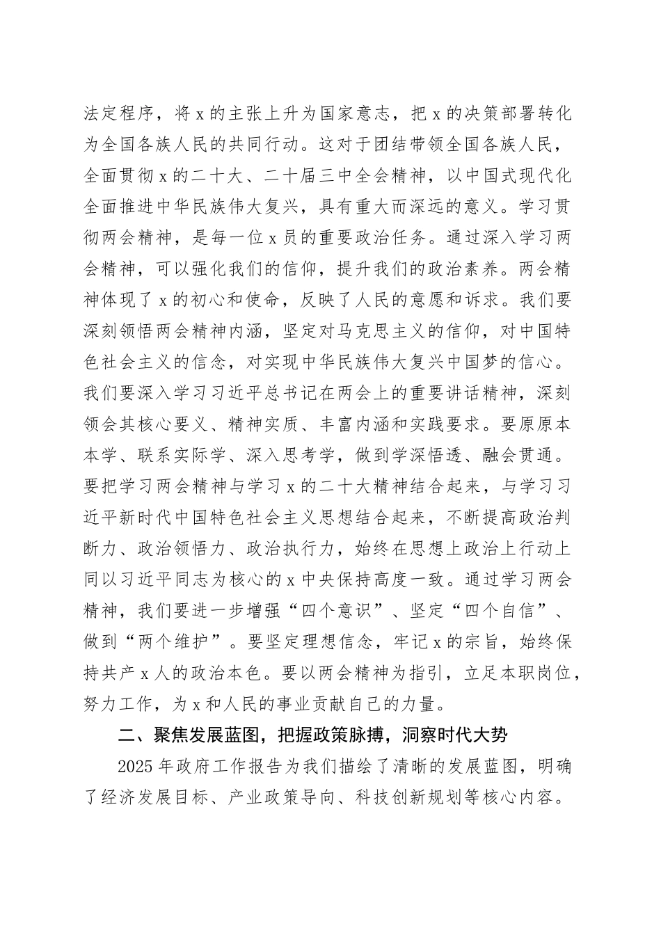 3月份党课：学习贯彻2025年全国两会精神专题党课_第2页