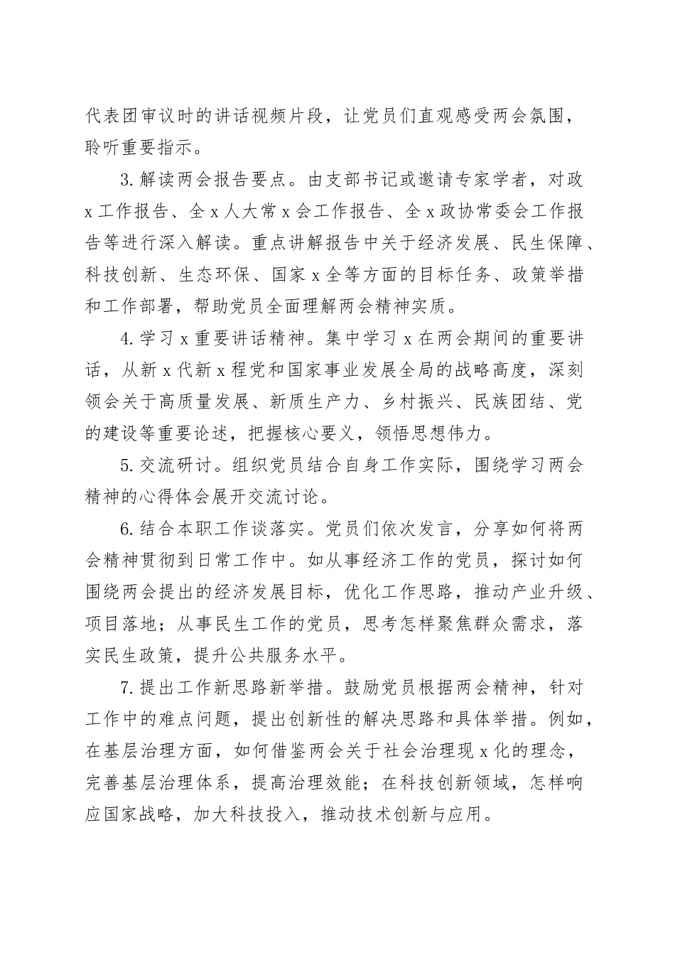 3月份主题党日活动方案：学习2025年全国两会精神_第2页