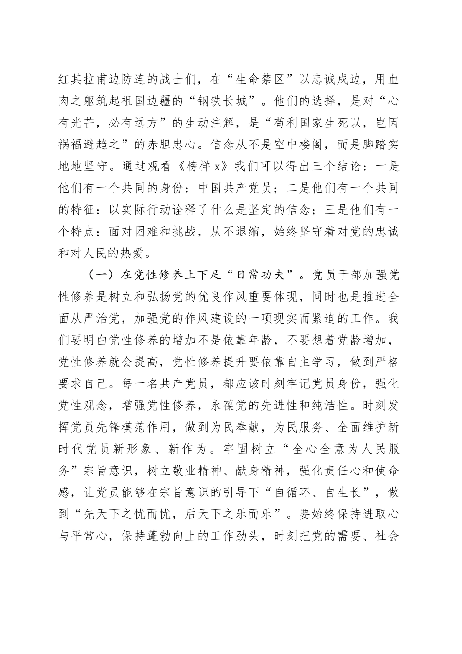 3月专题党课：学习榜样精神，汲取奋进力量，争做时代先锋_第2页