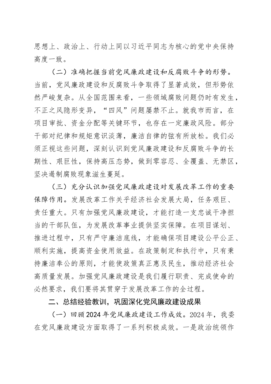 4篇2025年党风廉政建设工作会暨警示教育会上的讲话20250319_第2页