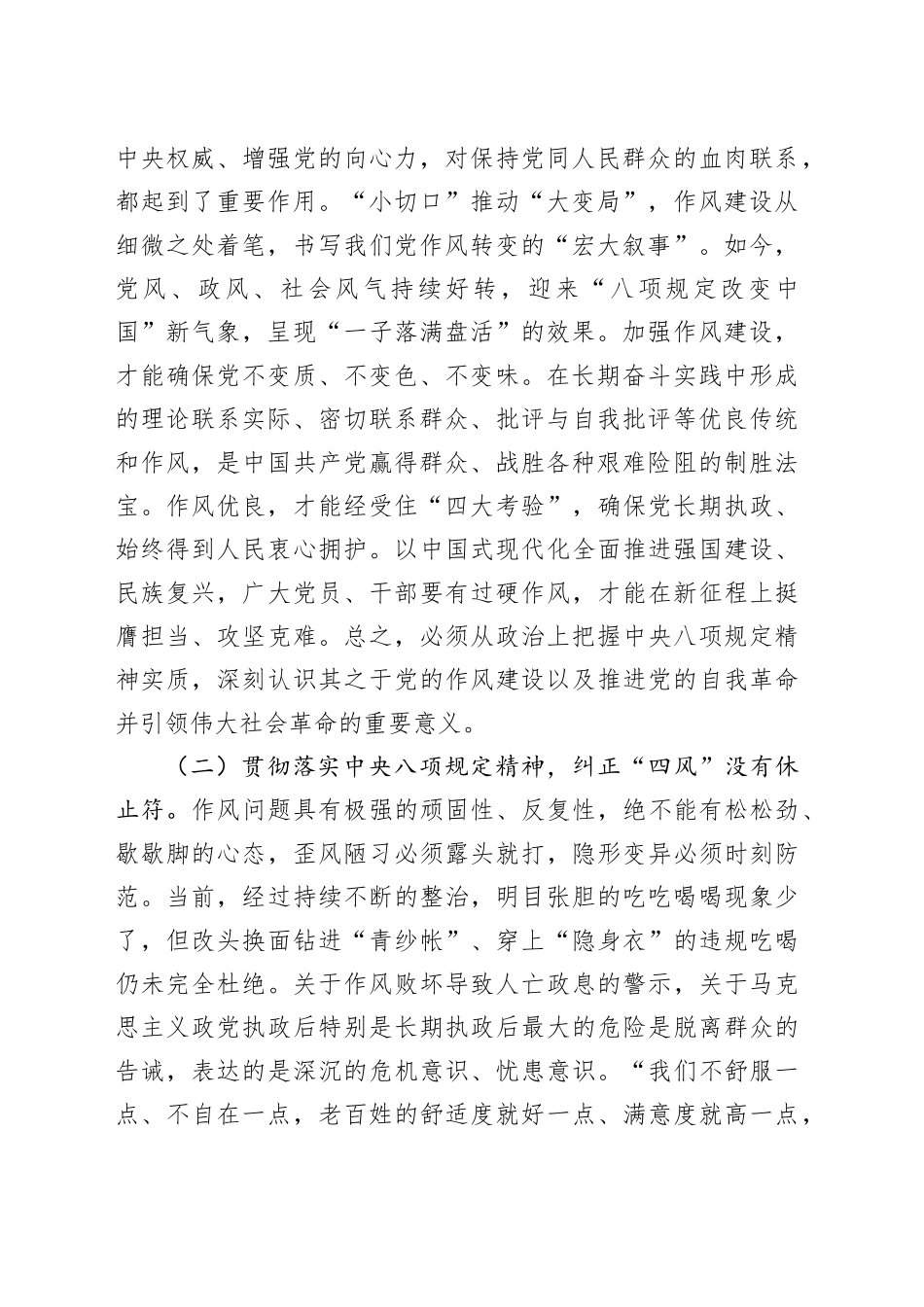 4月份廉政党课讲稿：贯彻落实中央八项规定精神必须一抓到底，坚持以自我革命精神深化作风建设20250418_第2页