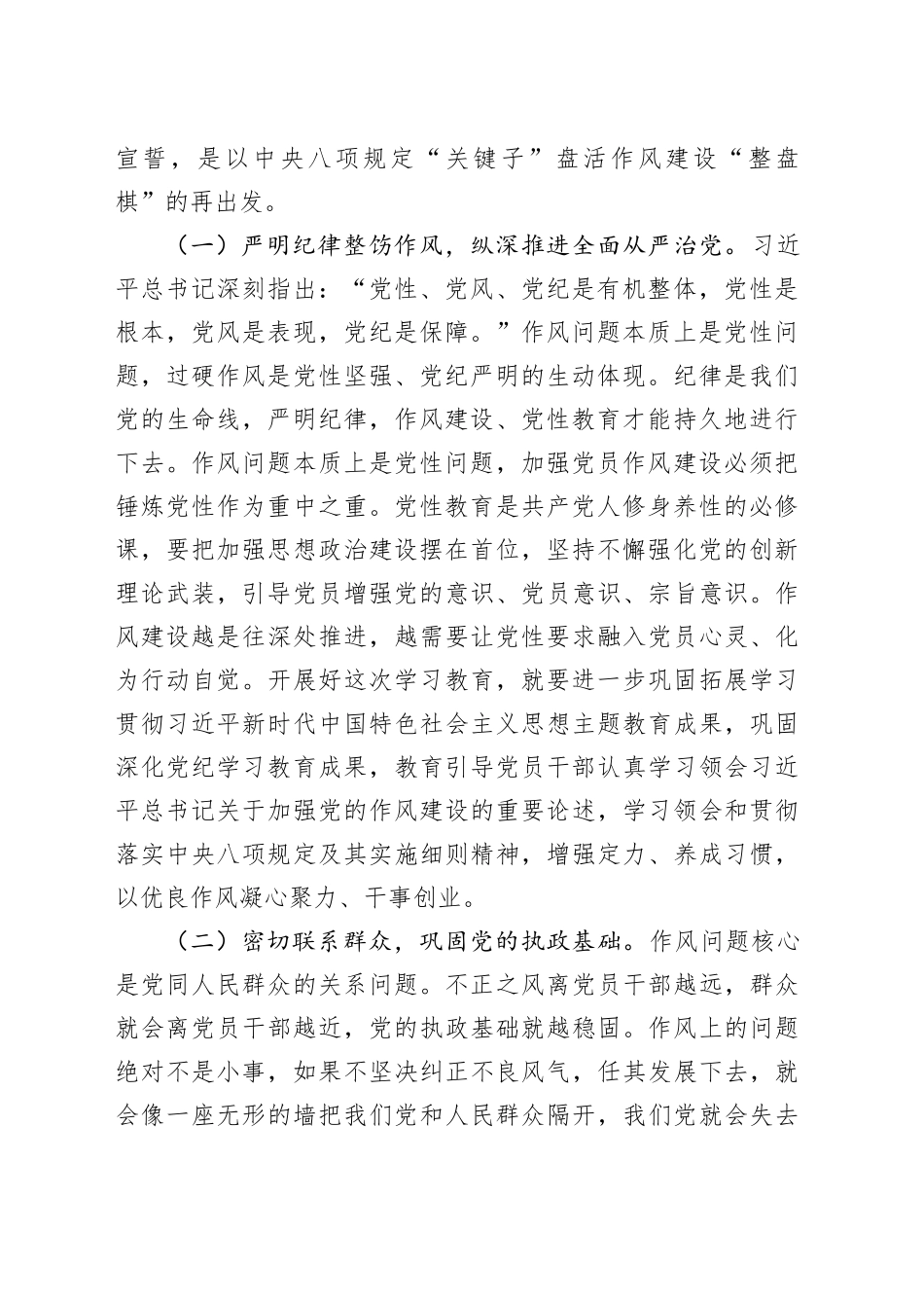 4月份廉政党课讲稿：深入学习贯彻中央八项规定精神，锻造“作风过硬”的党员队伍_第2页