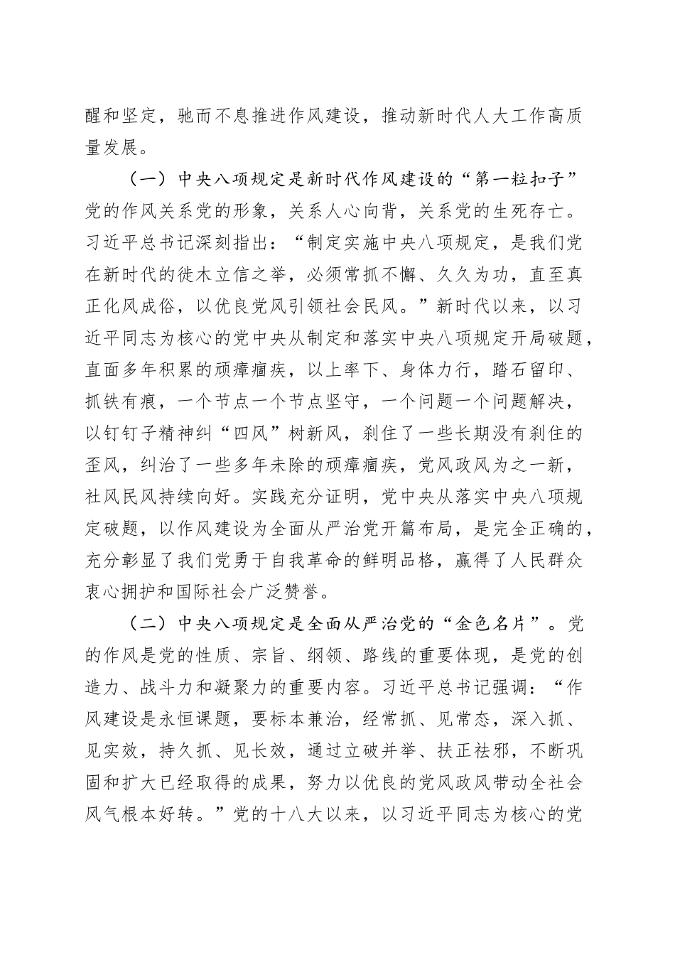 4月份专题党课讲稿：学深悟透强党性，笃行实干树新风_第2页