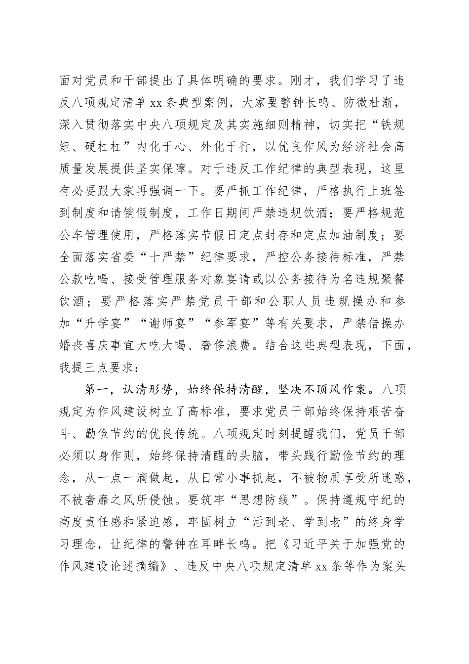 5月份党组理论学习中心组专题学习研讨主持词_第2页