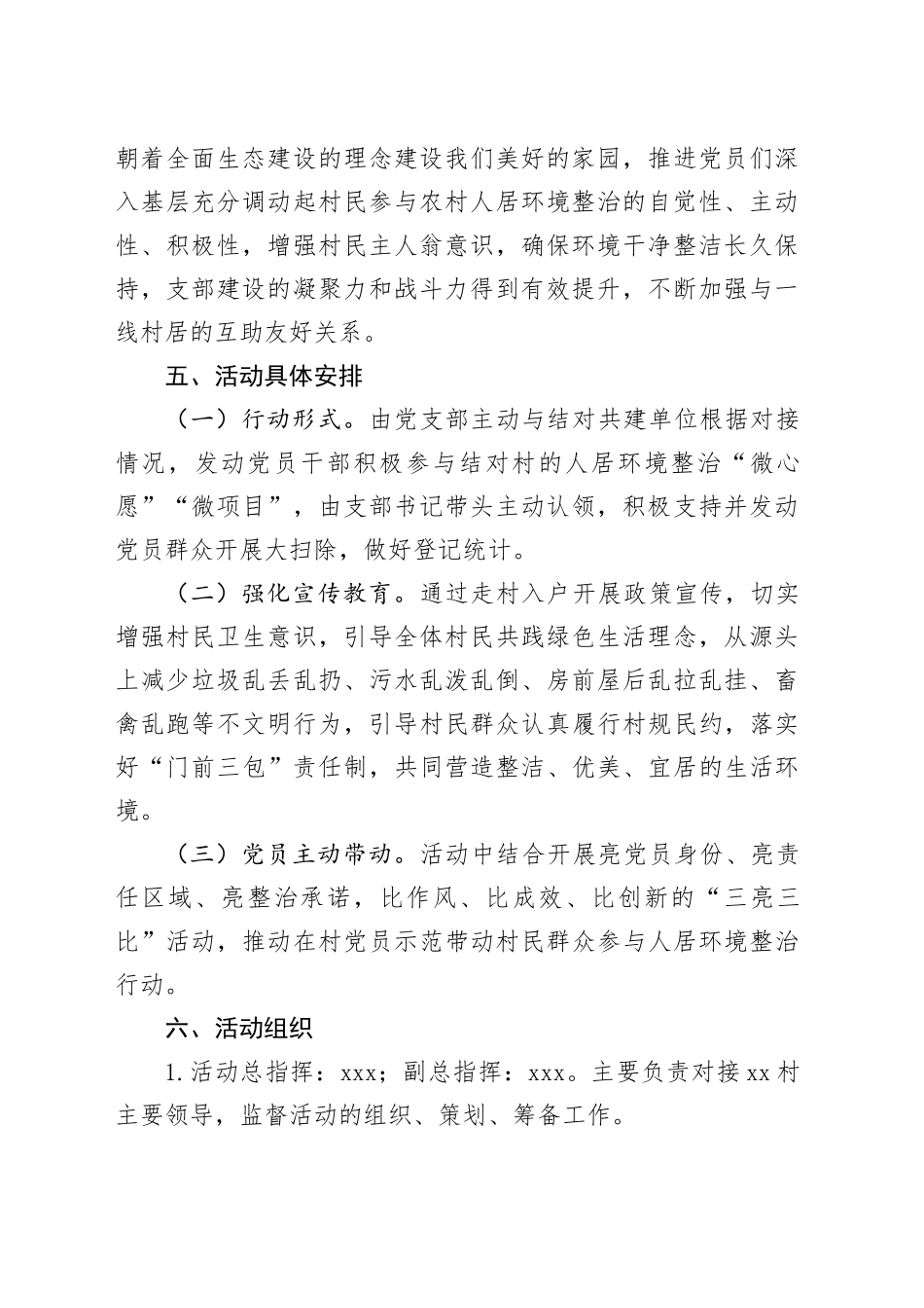 5月主题党日活动方案——人居环境整治_第2页
