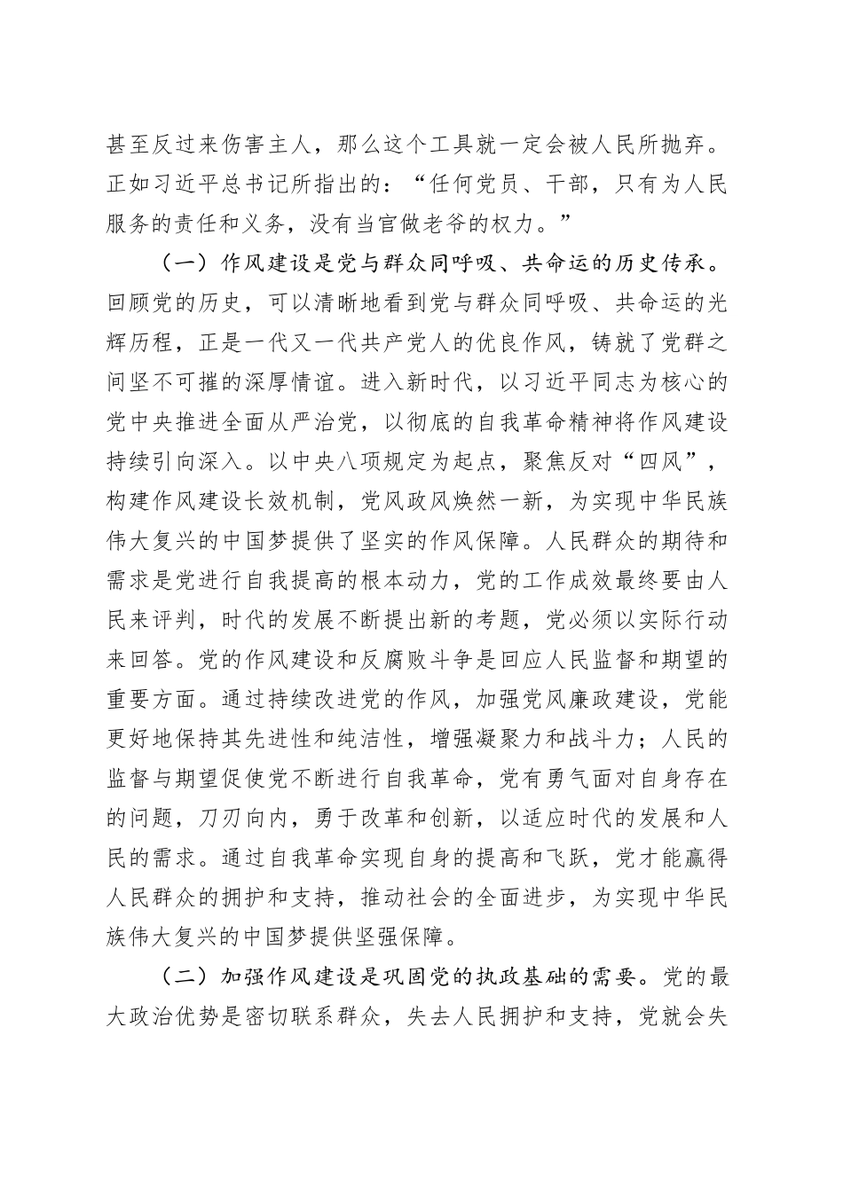 5月专题党课讲稿：把握作风建设的核心问题，赓续传承扬“依靠群众服务群众”优良传统20250516_第2页