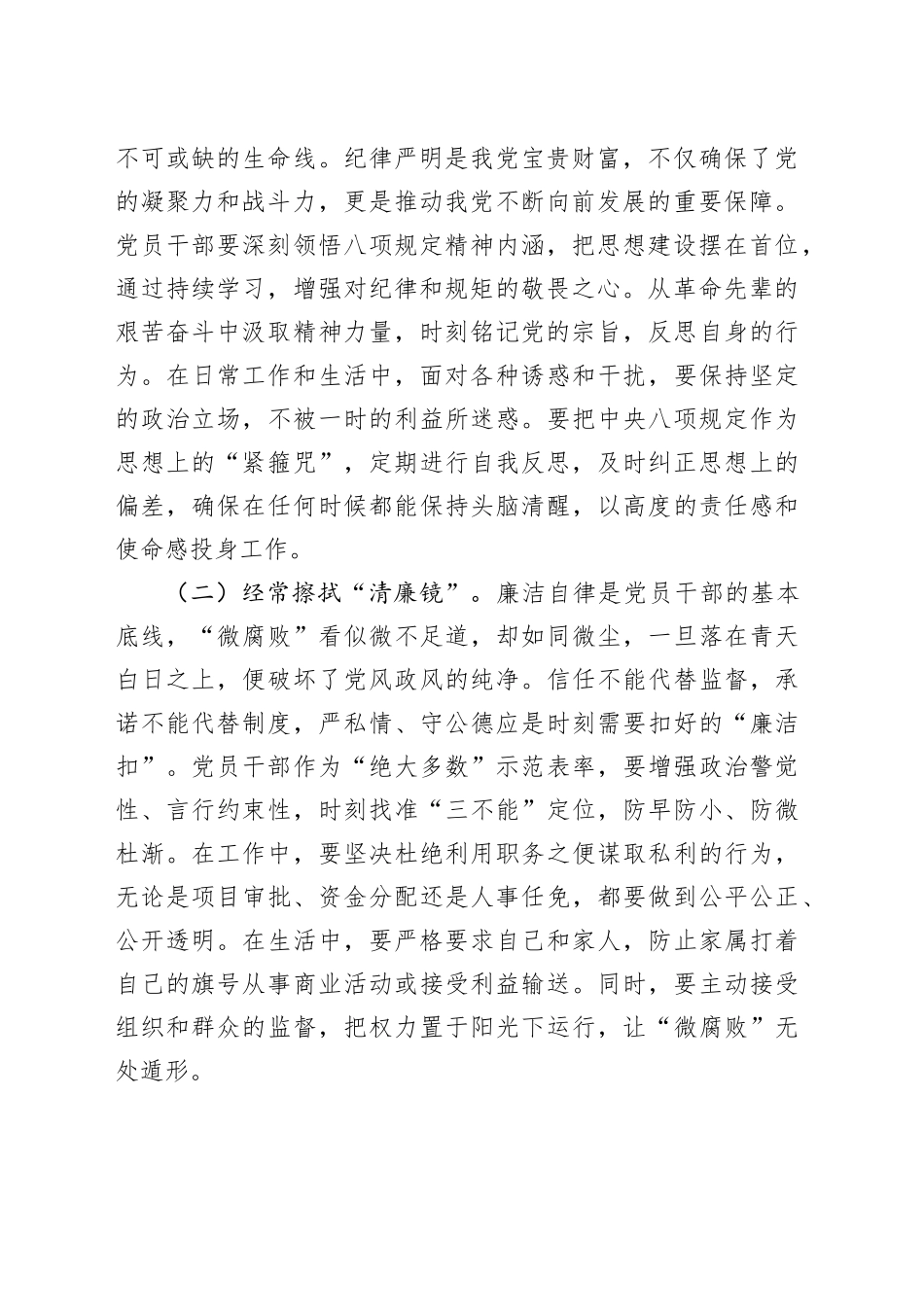 6月八项规定学习教育研讨发言提纲：涵养求真务实、清正廉洁的新风正气，以严实作风护航工作高质量发展_第2页