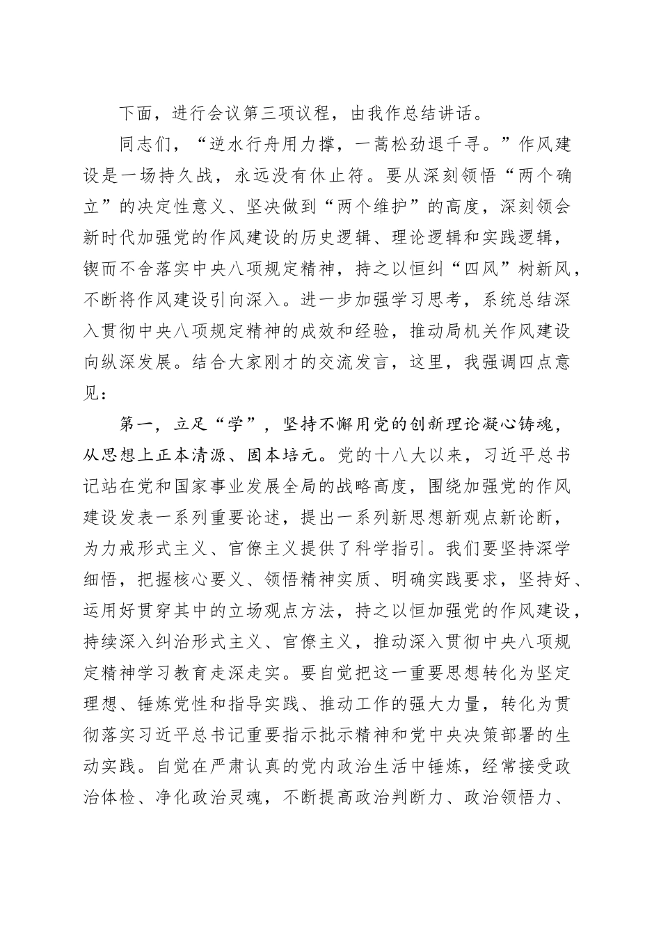 6月份党组理论学习中心组深入贯彻中央八项规定精神学习教育集中交流研讨主持词_第2页