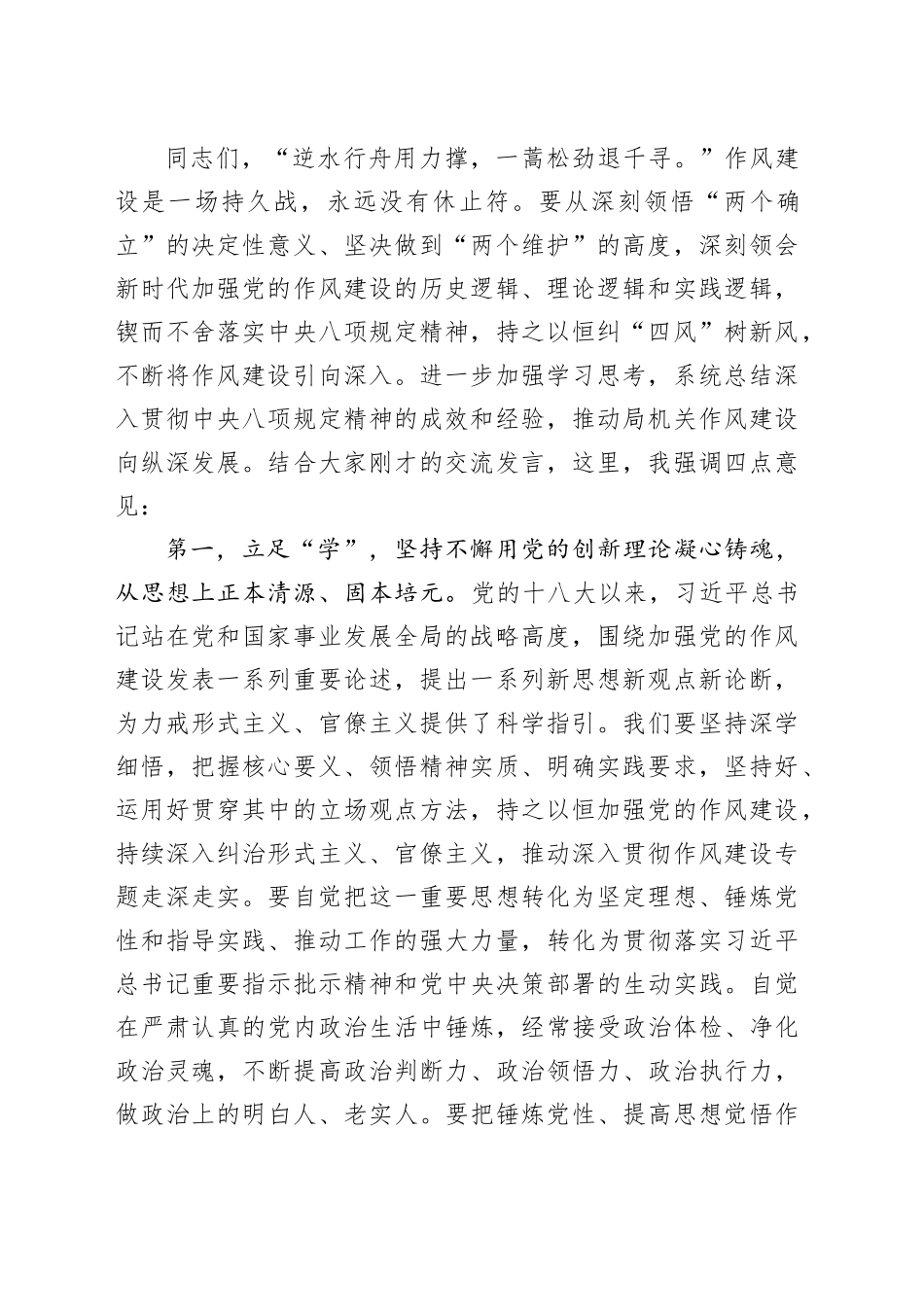 6月份党组理论学习中心组深入贯彻作风建设专题集中交流研讨主持词_第2页