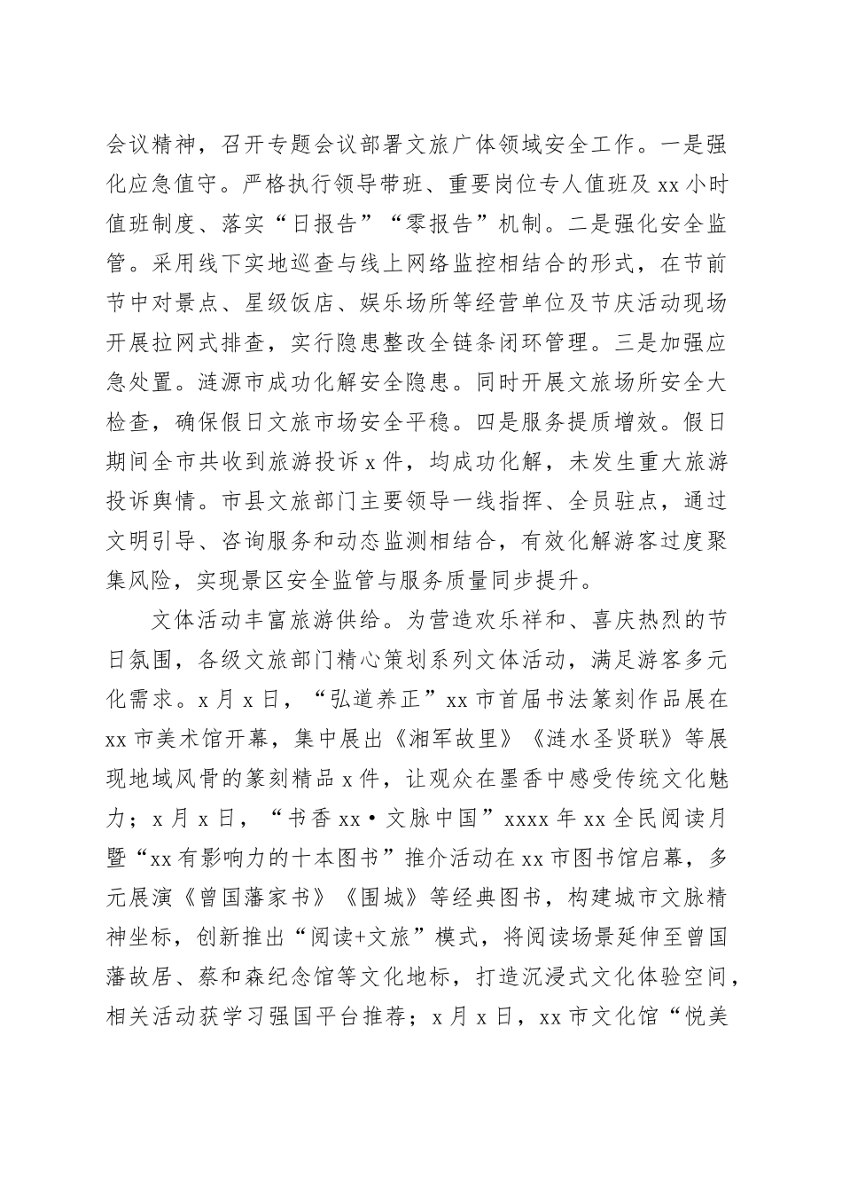 20XX 市 “五一” 文旅工作报告_第2页