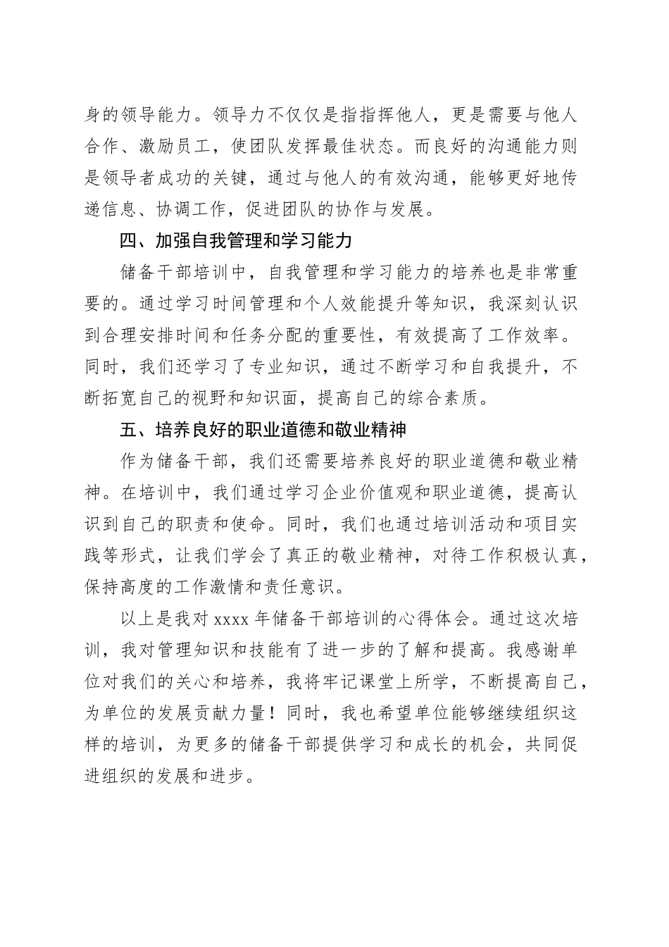 20XX年储备干部培训心得体会_第2页