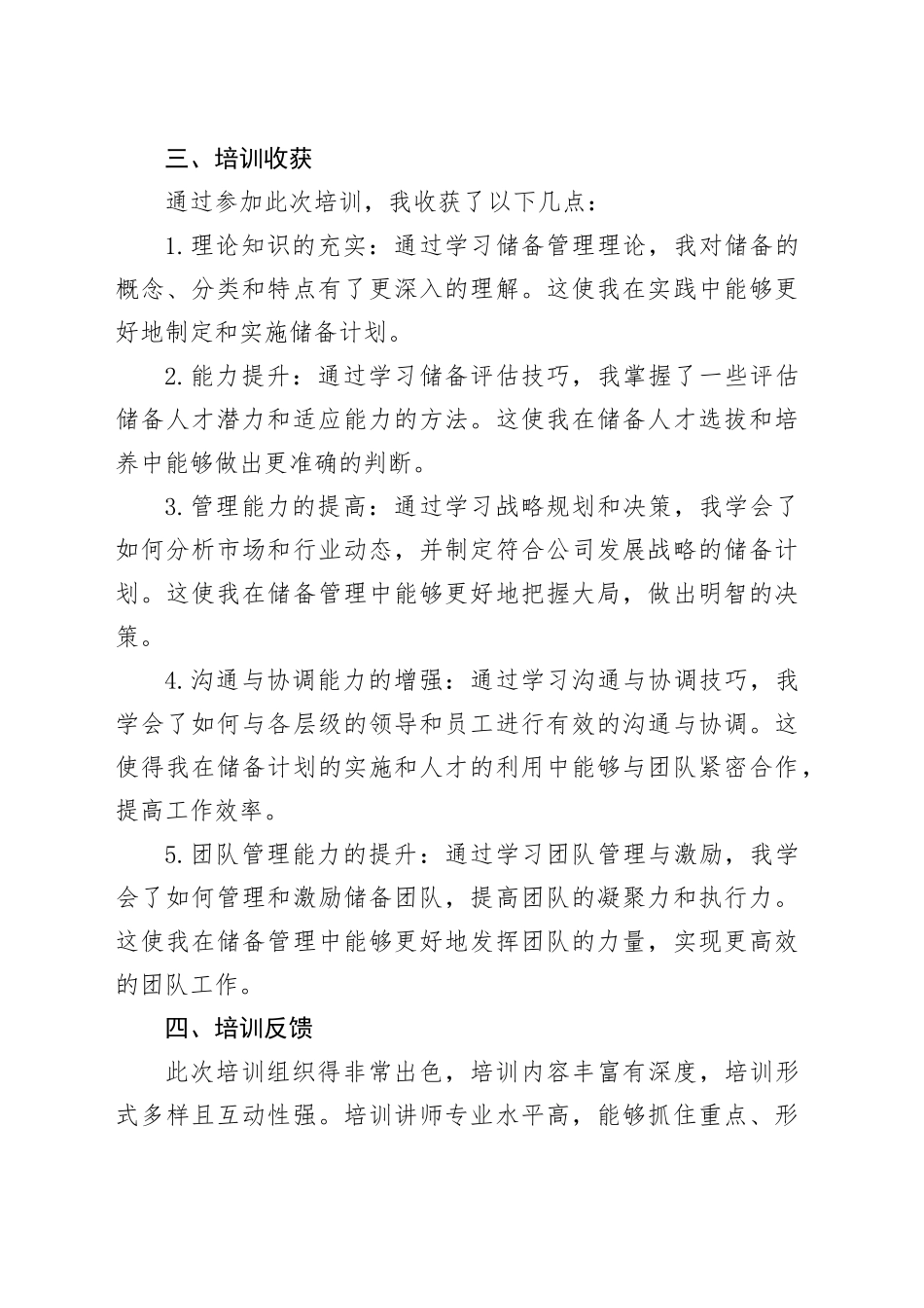 20XX年储备主管晋升培训总结范本_第2页