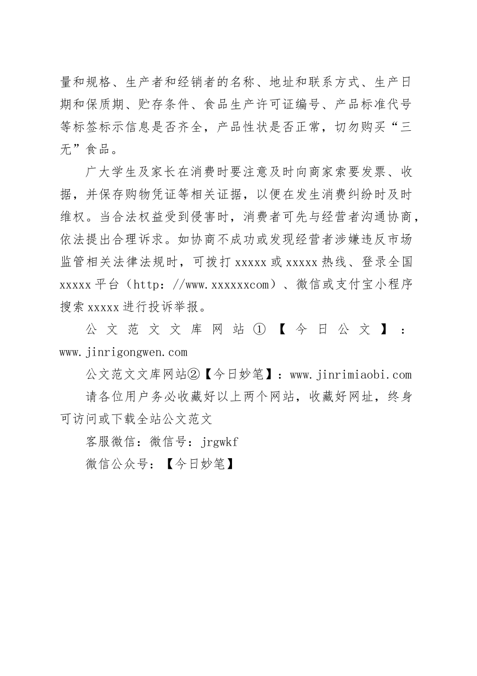 20XX年春季学期开学季消费提示_第2页