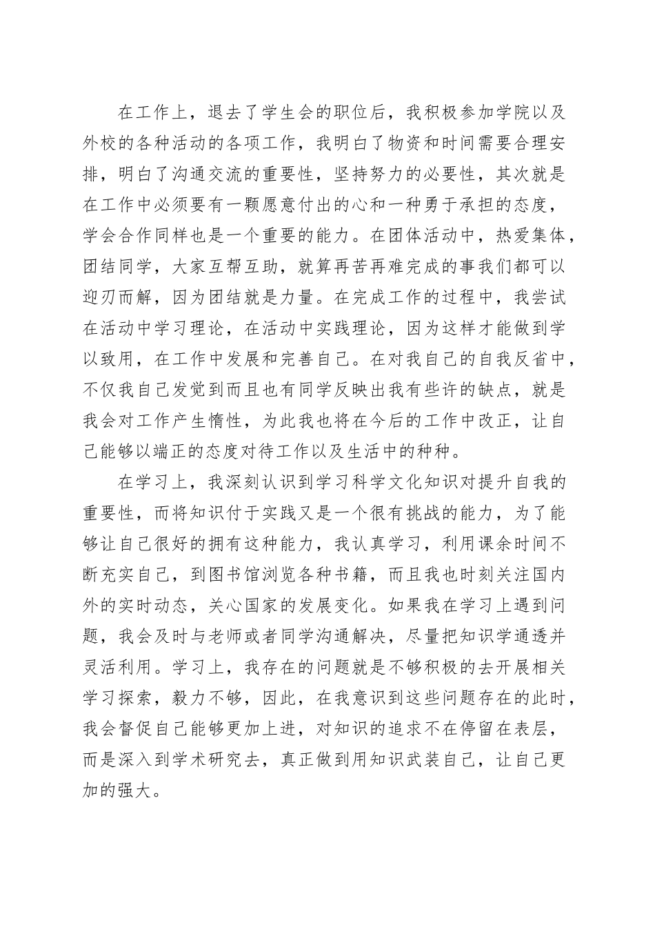 20XX年大学生思想工作汇报_第2页