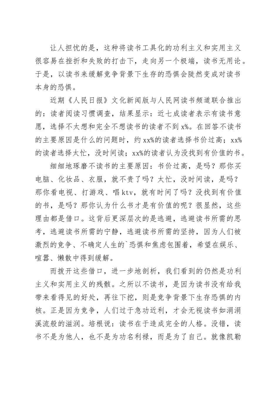 20XX年大学生思想汇报_第2页