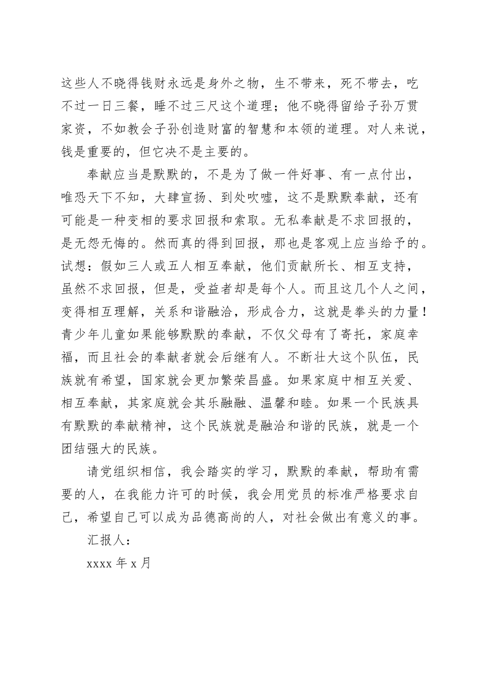 20XX年大学生思想汇报2_第2页