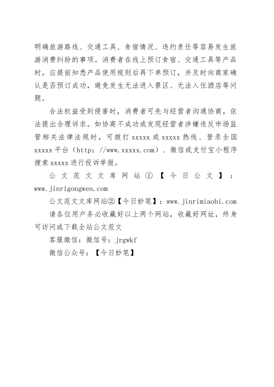 20XX年端午节消费提示_第2页