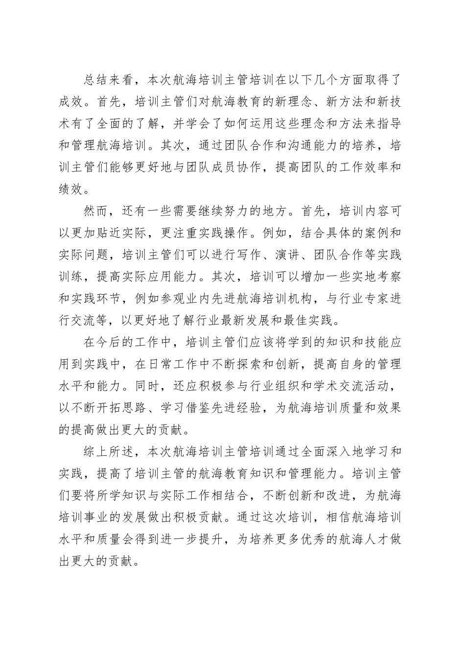 20XX年航海培训主管培训总结范本_第2页