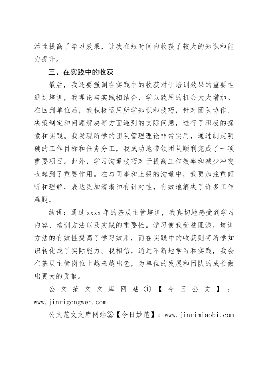 20XX年基层主管培训心得体会_第2页