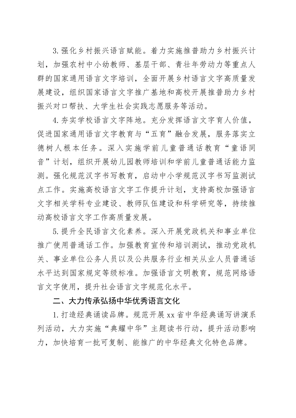 20XX年省语言文字工作要点_第2页