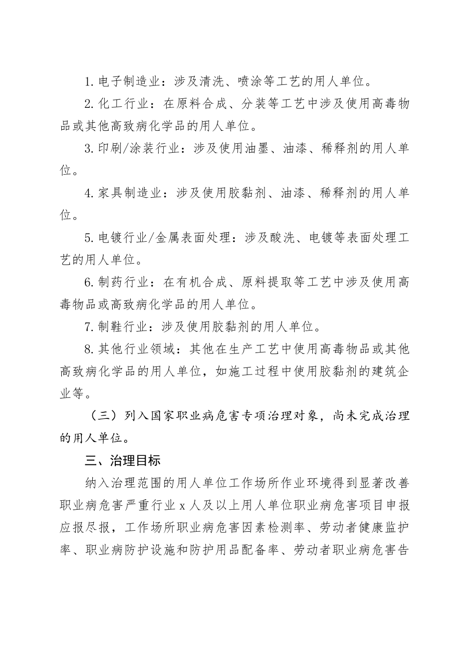 20XX年市使用有毒化学品作业场所职业卫生专项治理工作方案_第2页