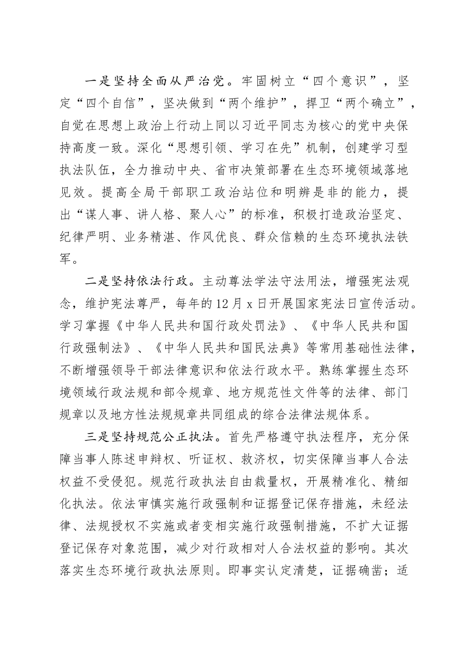 20XX年行政执法总体情况报告_第2页