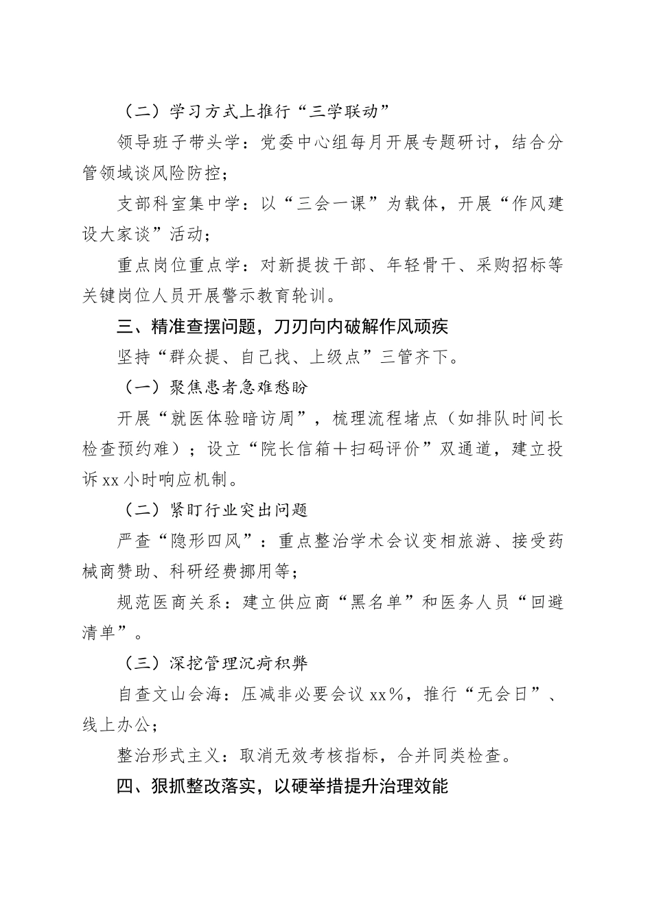 20XX年医院深入贯彻中央八项规定精神学习教育工作要点_第2页