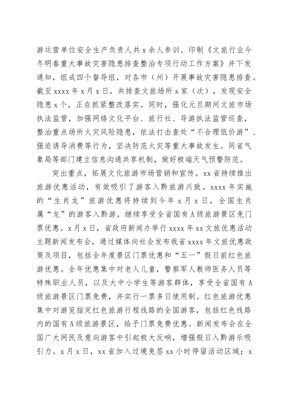 20XX年元旦假日省文化和旅游情况_第2页