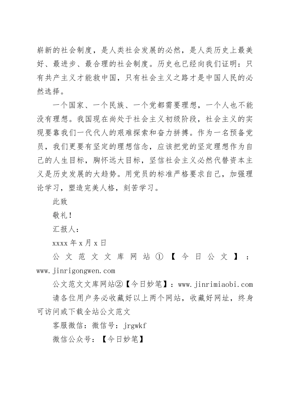 20大学生思想汇报_第2页