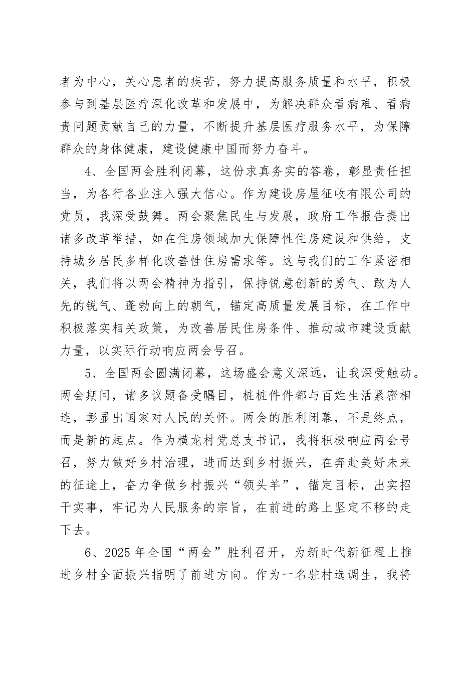 30组学习全国两会精神简短心得体会热议研讨发言材料20250319_第2页