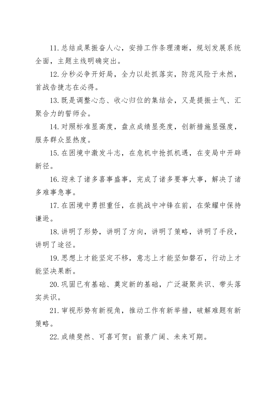 40组动员部署金句20250319_第2页