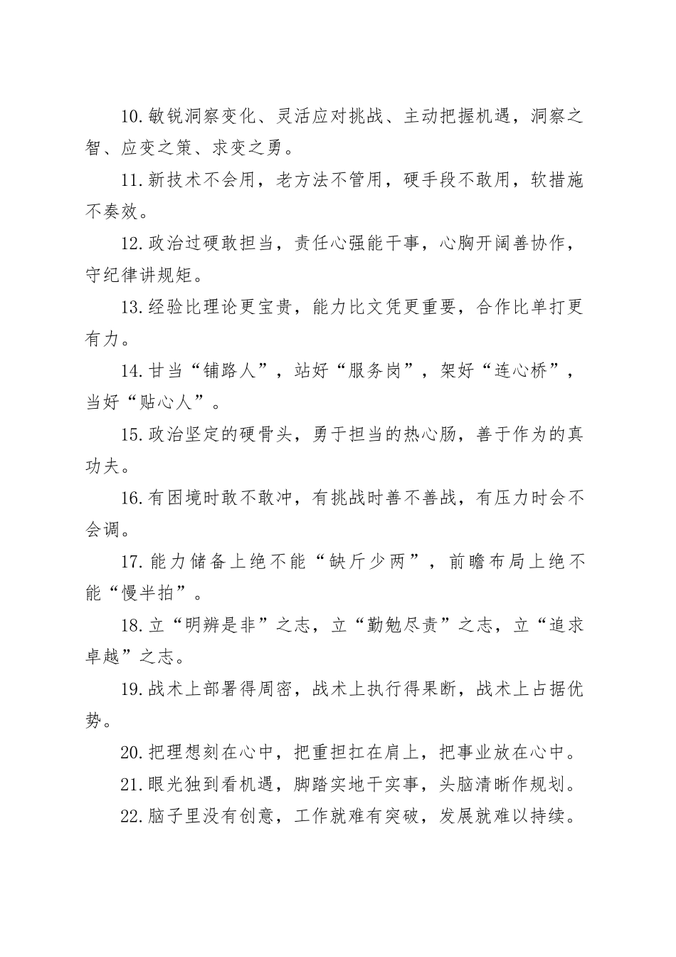 40组能力素质写作金句20250319_第2页