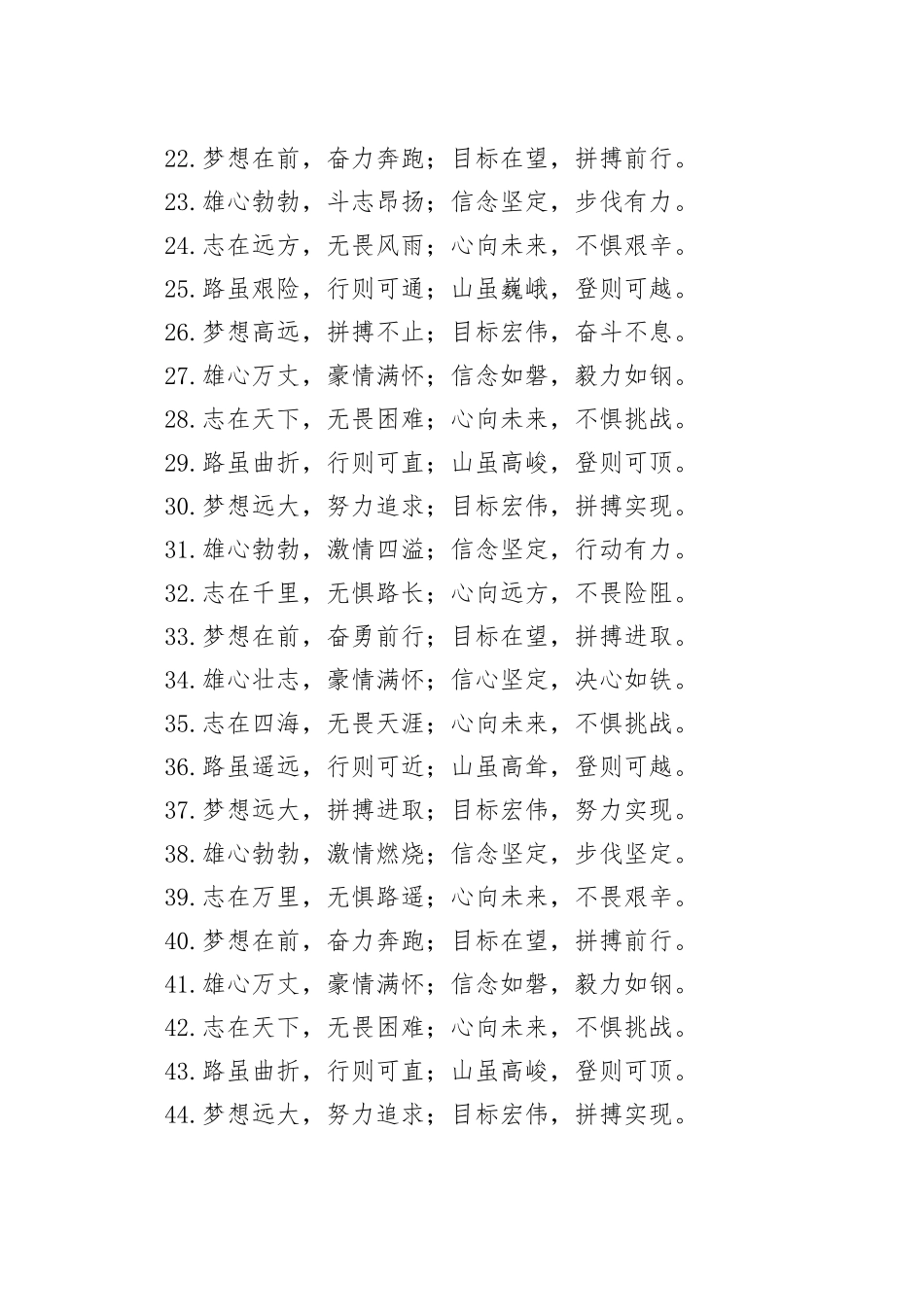 50组工作部署类标题20250314_第2页