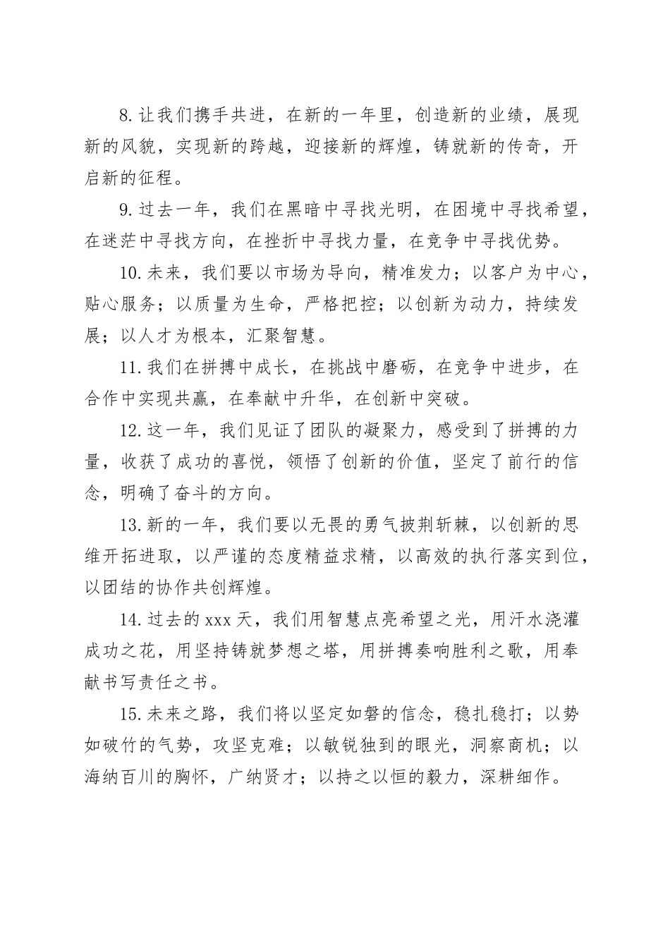 50组工作总结报告结尾金句20250314_第2页