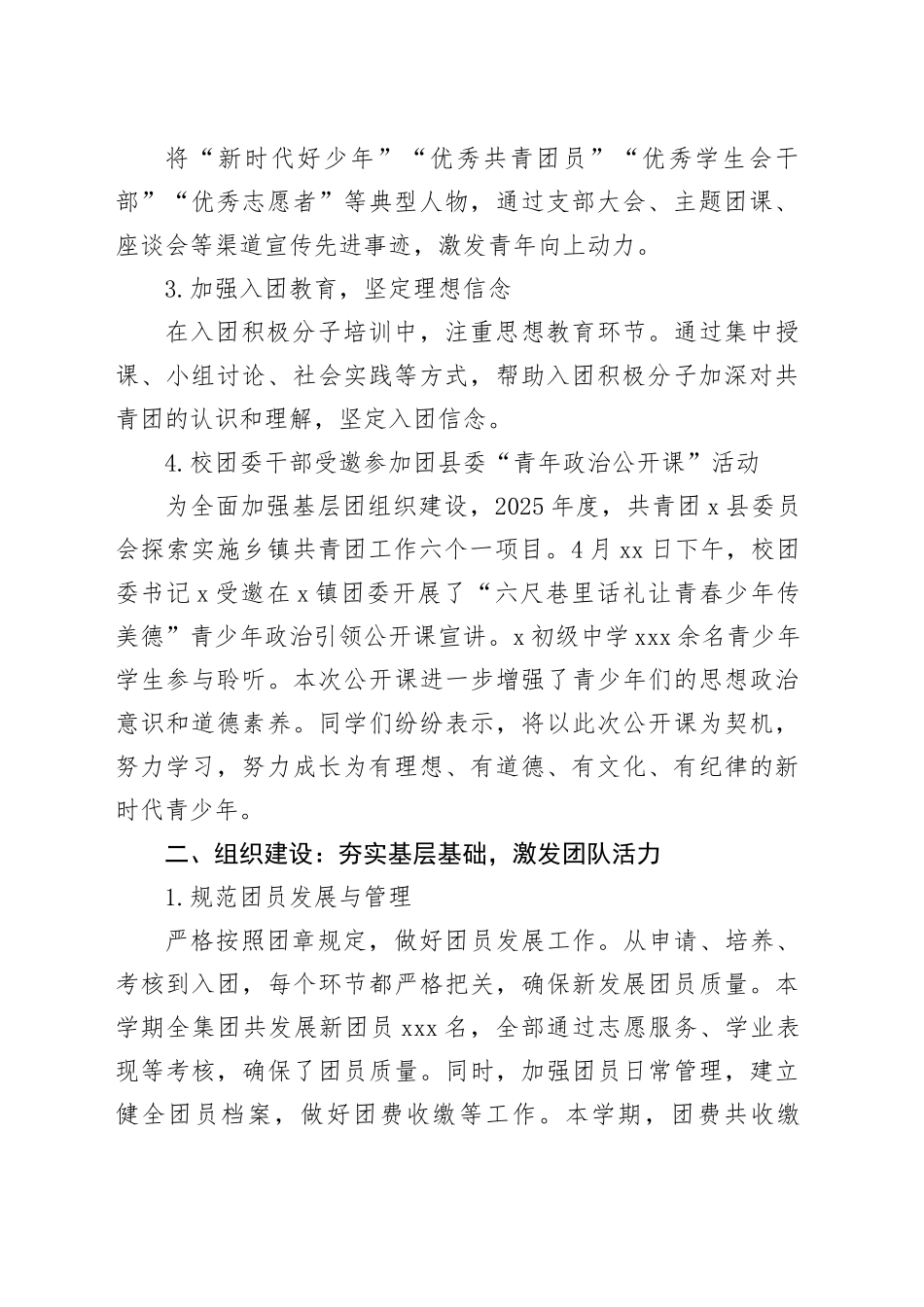 2024-2025学年度第二学期X中教育集团团委工作总结_第2页