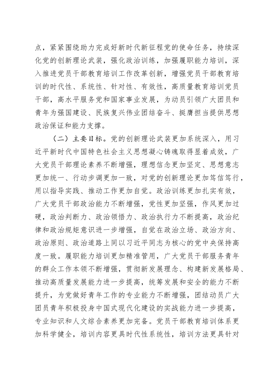 2024—2028年全国党员教育培训工作规划_第2页