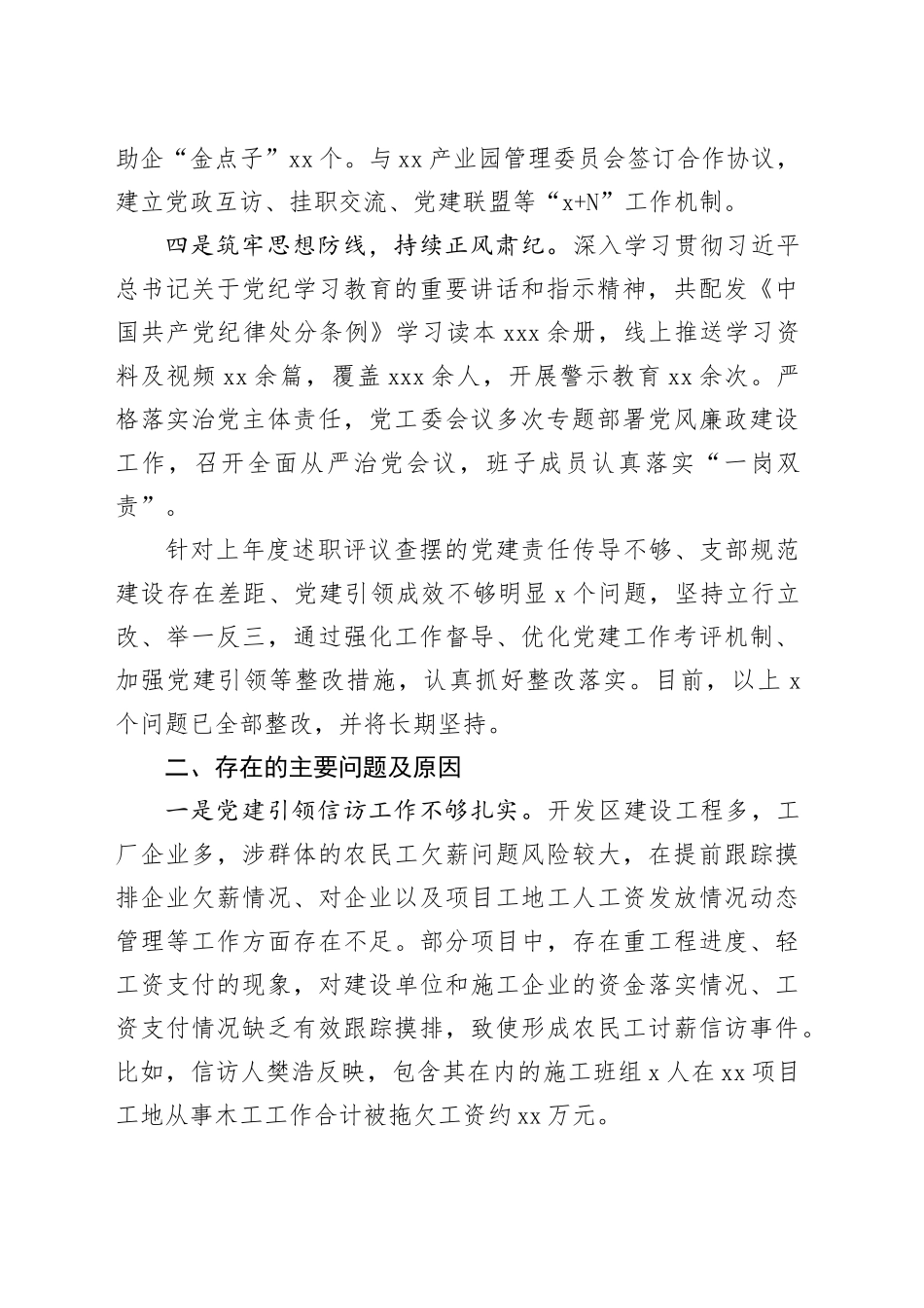 2024开发区基层党建工作述职报告_第2页