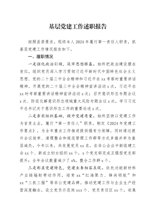 2024开发区基层党建工作述职报告