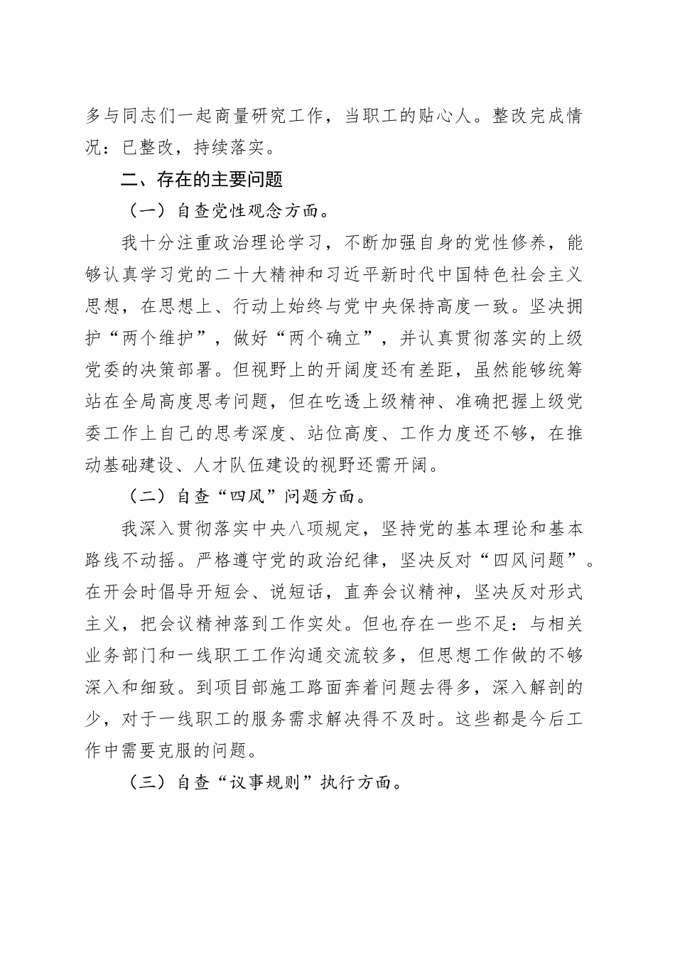 2024年“以案促改”专题组织生活会个人对照检查材料_第2页