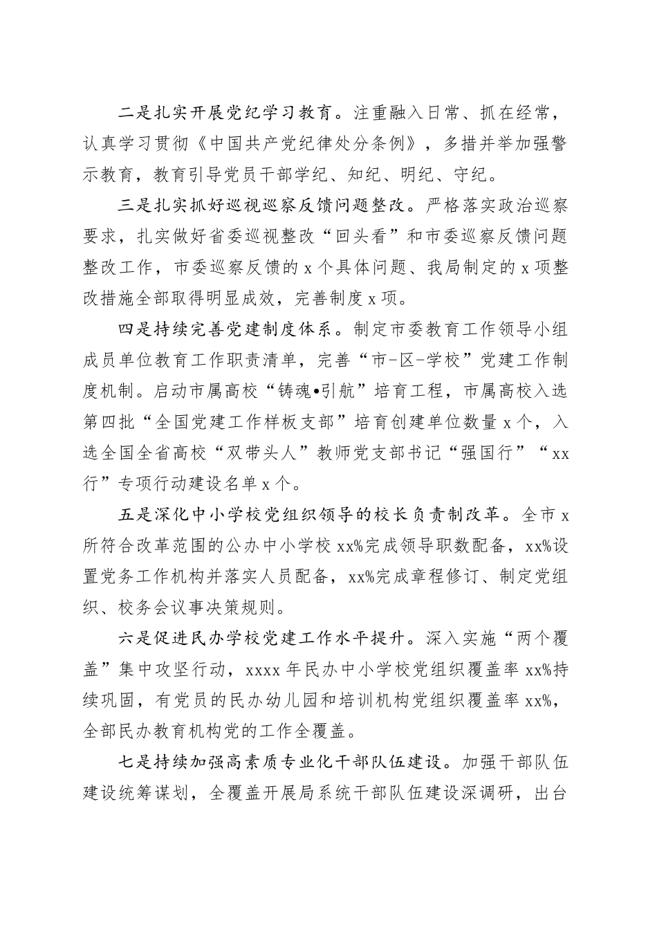 2024年XX教育工作总结_第2页