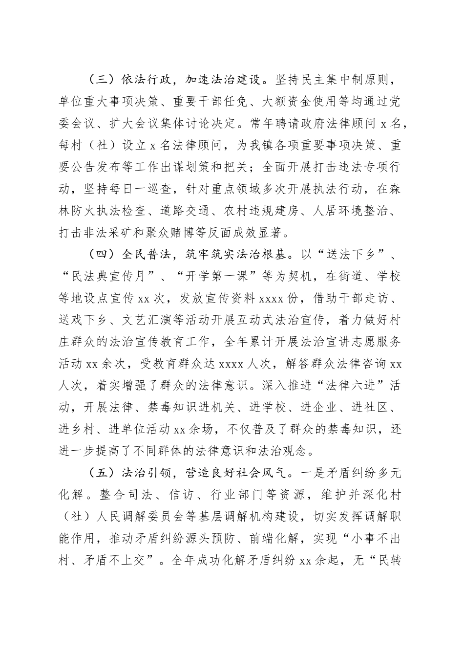 2024年xx镇党委书记履行推进法治建设第一责任人述职报告_第2页