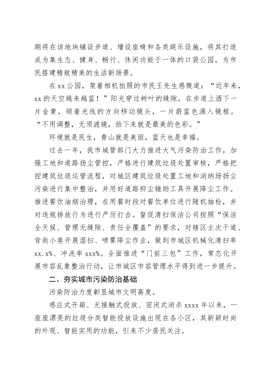 2024年城市管理工作总结材料_第2页