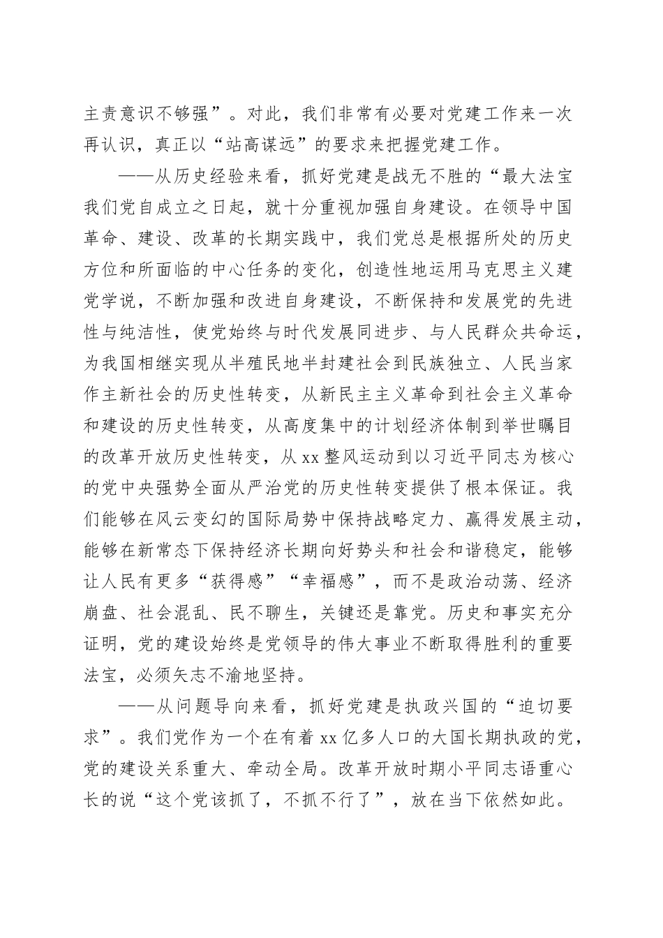 2024年党建工作会上的讲话材料_第2页