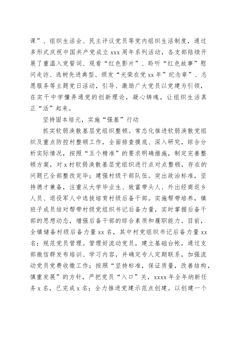 2024年党建工作情况报告（镇乡）（2篇）_第2页