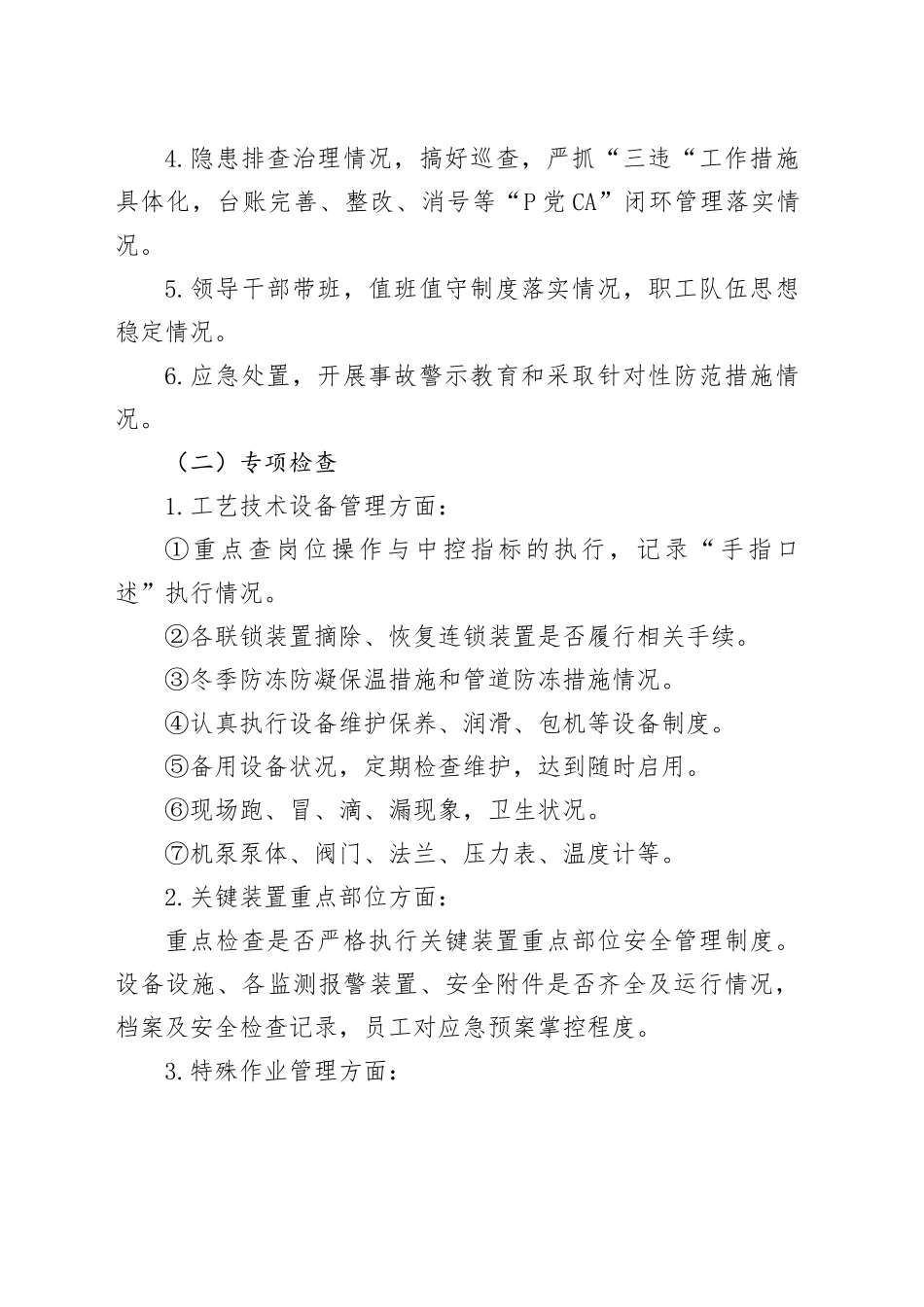 2024年冬季安全检查工作方案_第2页