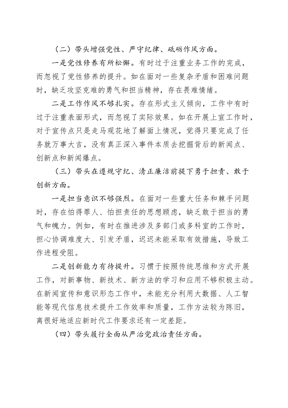2024年度党员领导干部民主生活会个人发言提纲_第2页