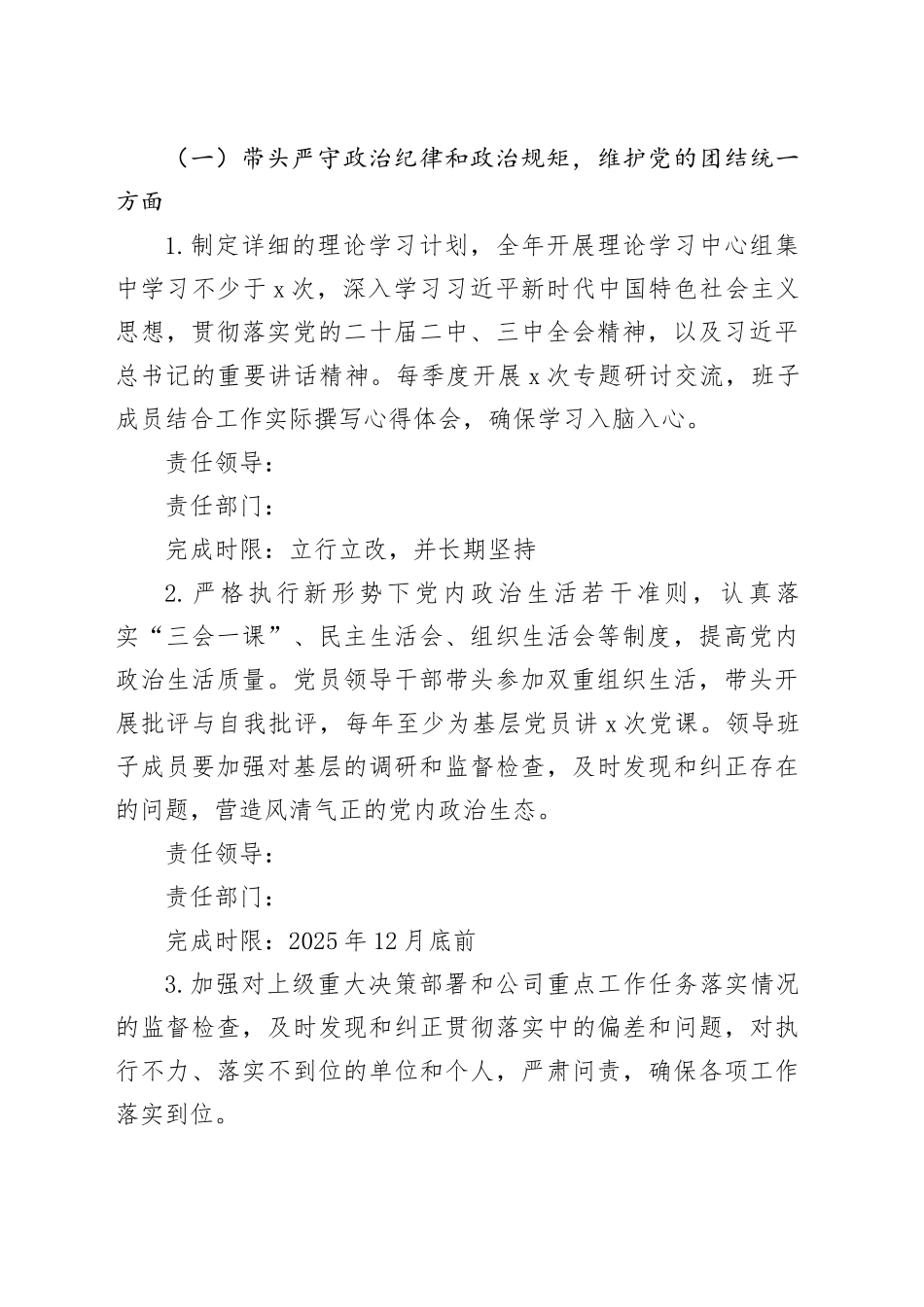 2024年度党员领导干部民主生活会整改落实方案_第2页
