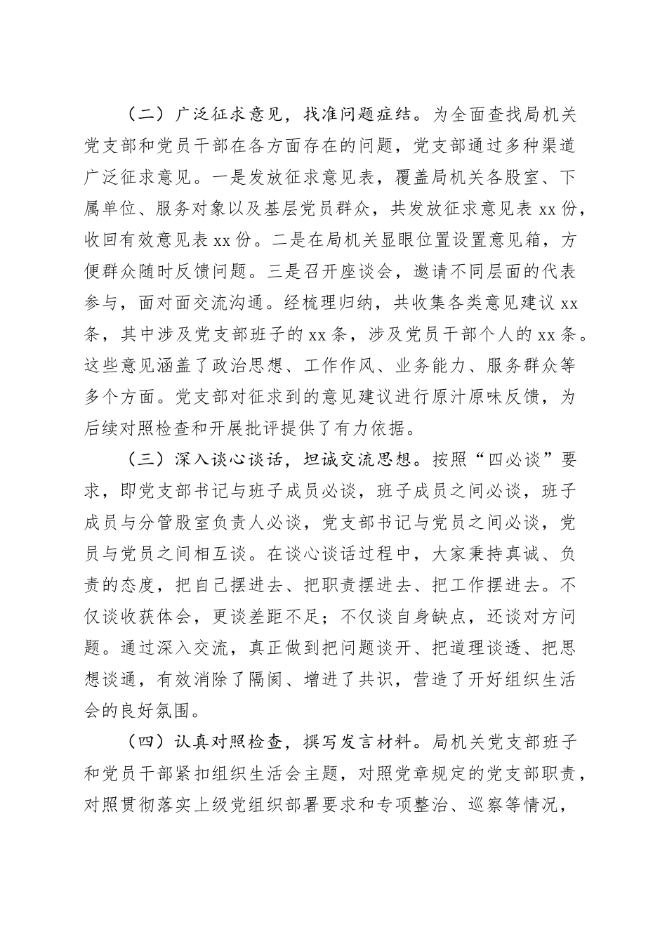 2024年度党支部组织生活会召开情况报告_第2页