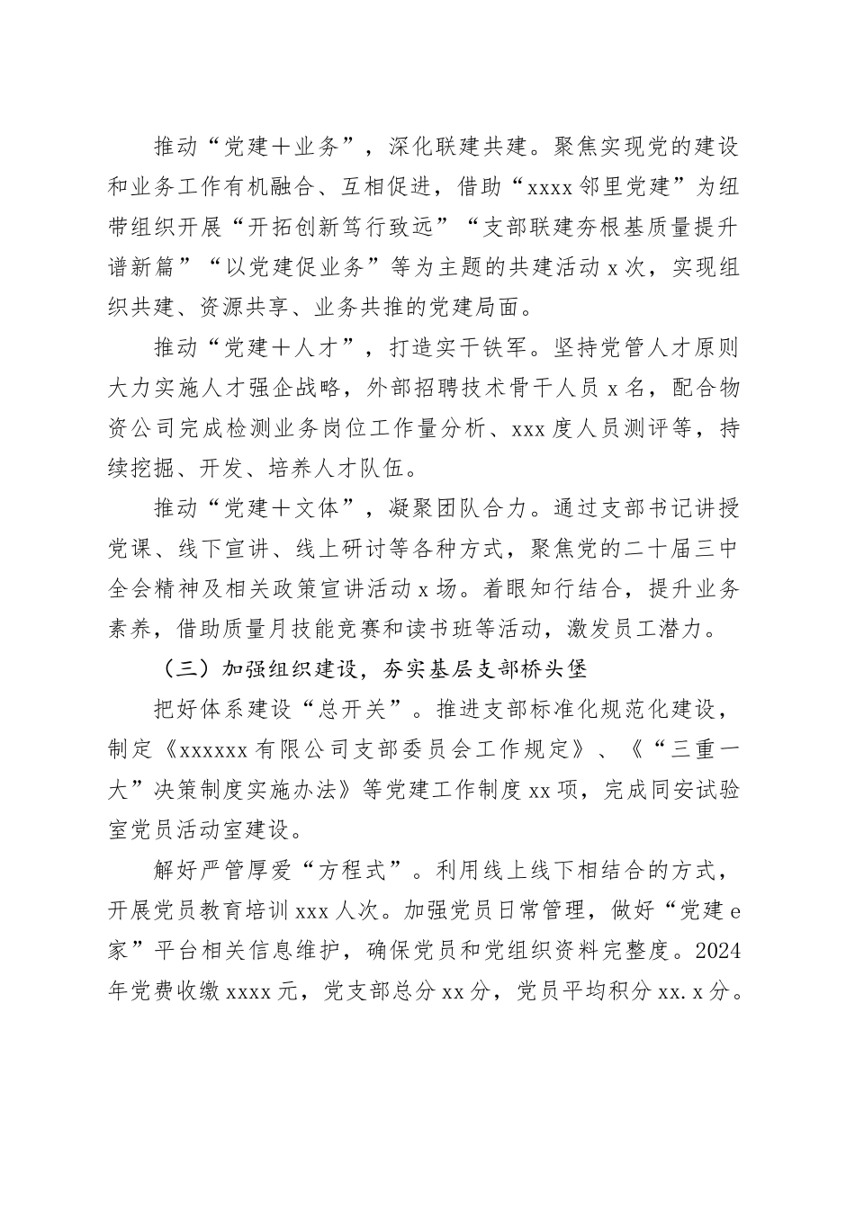 2024年度党组织书记抓基层党建工作述职报告（公司）_第2页