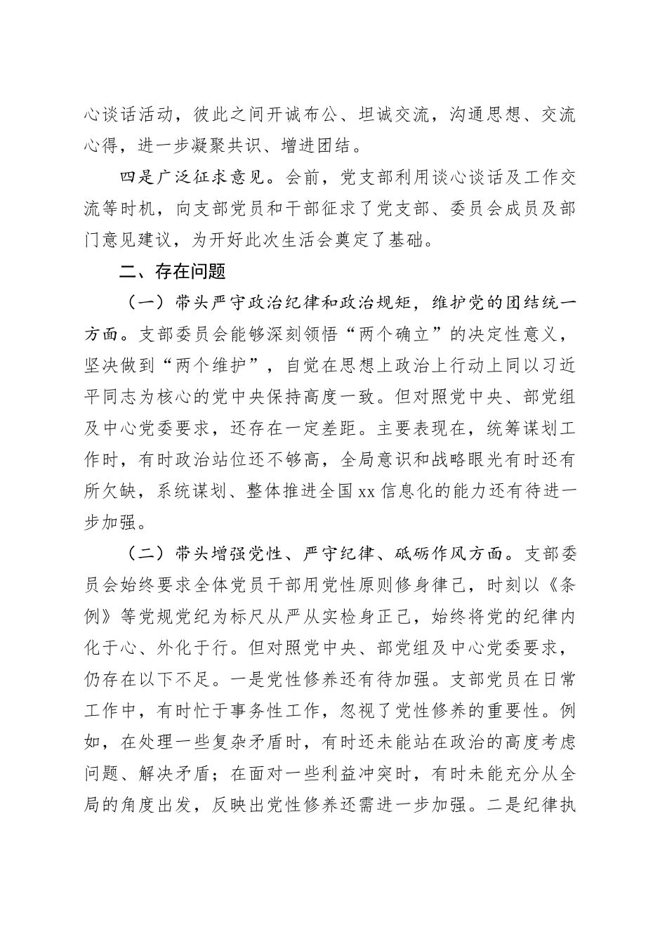 2024年度第二党支部组织生活会对照检查材料_第2页